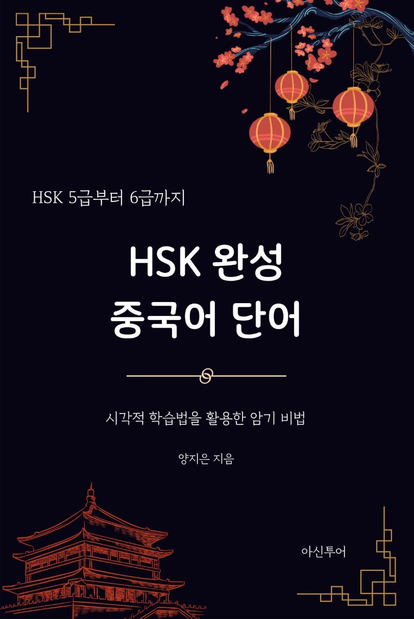 HKS 완성 중국어 단어