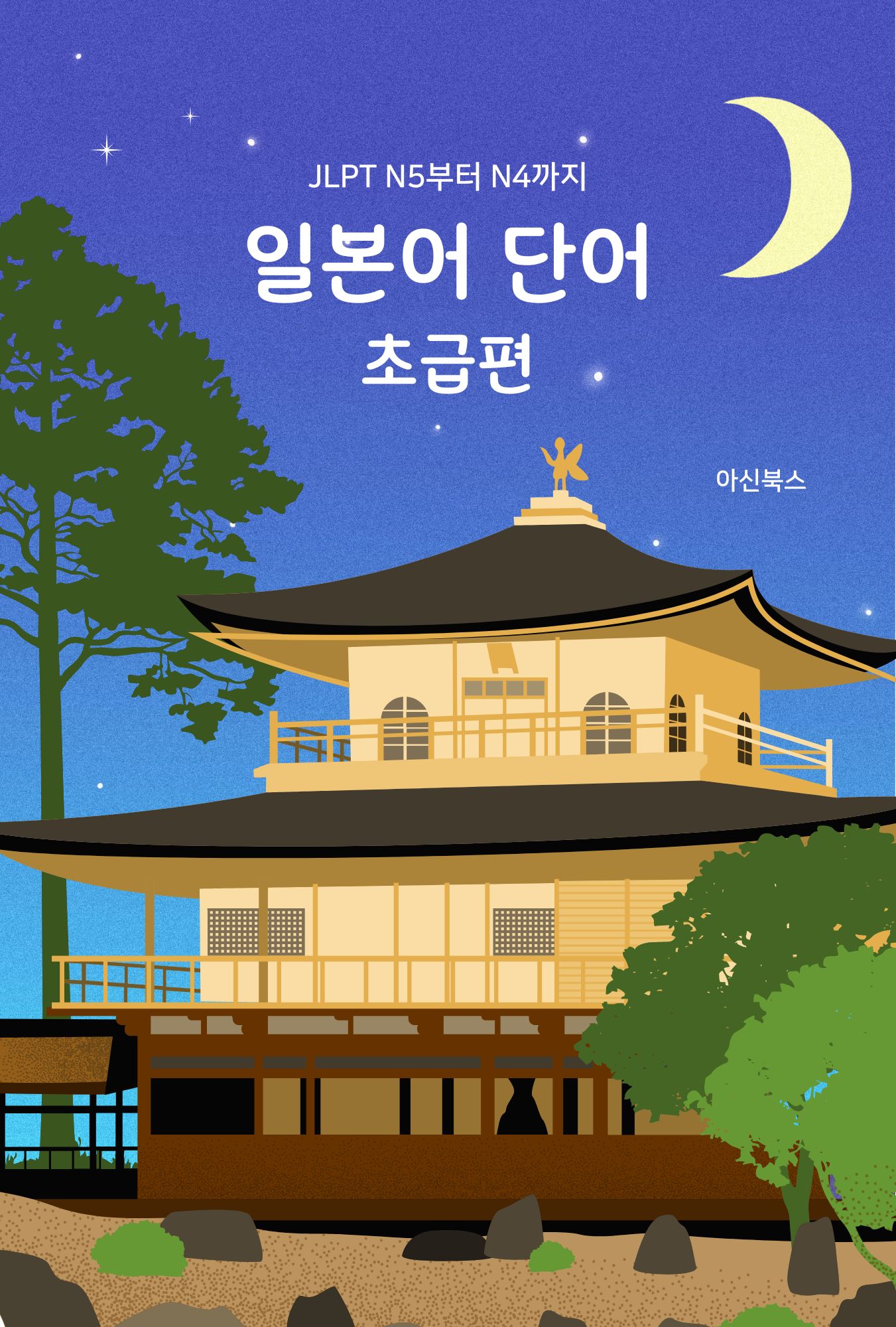 일본어 단어 초급편