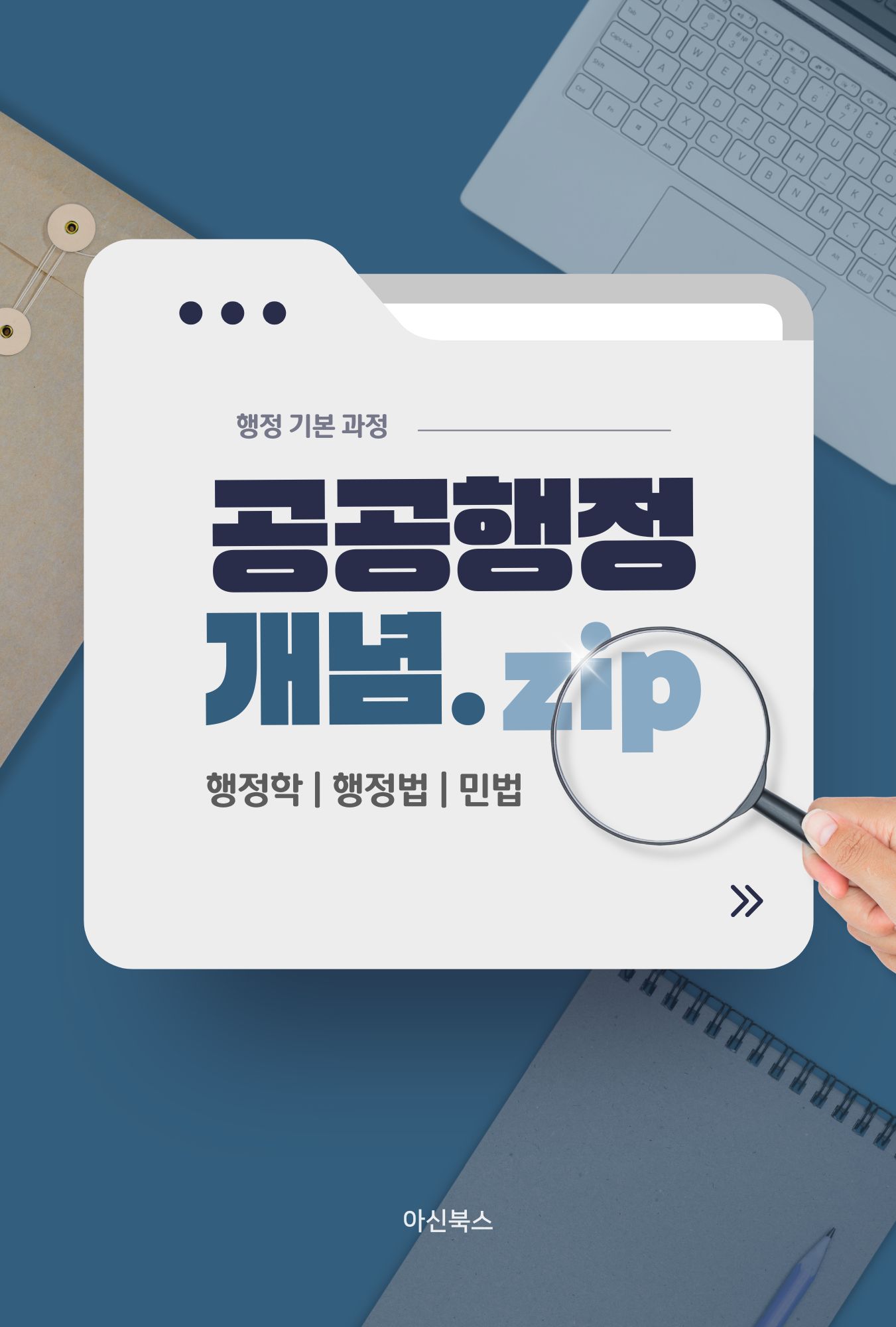 공공행정 개념.zip