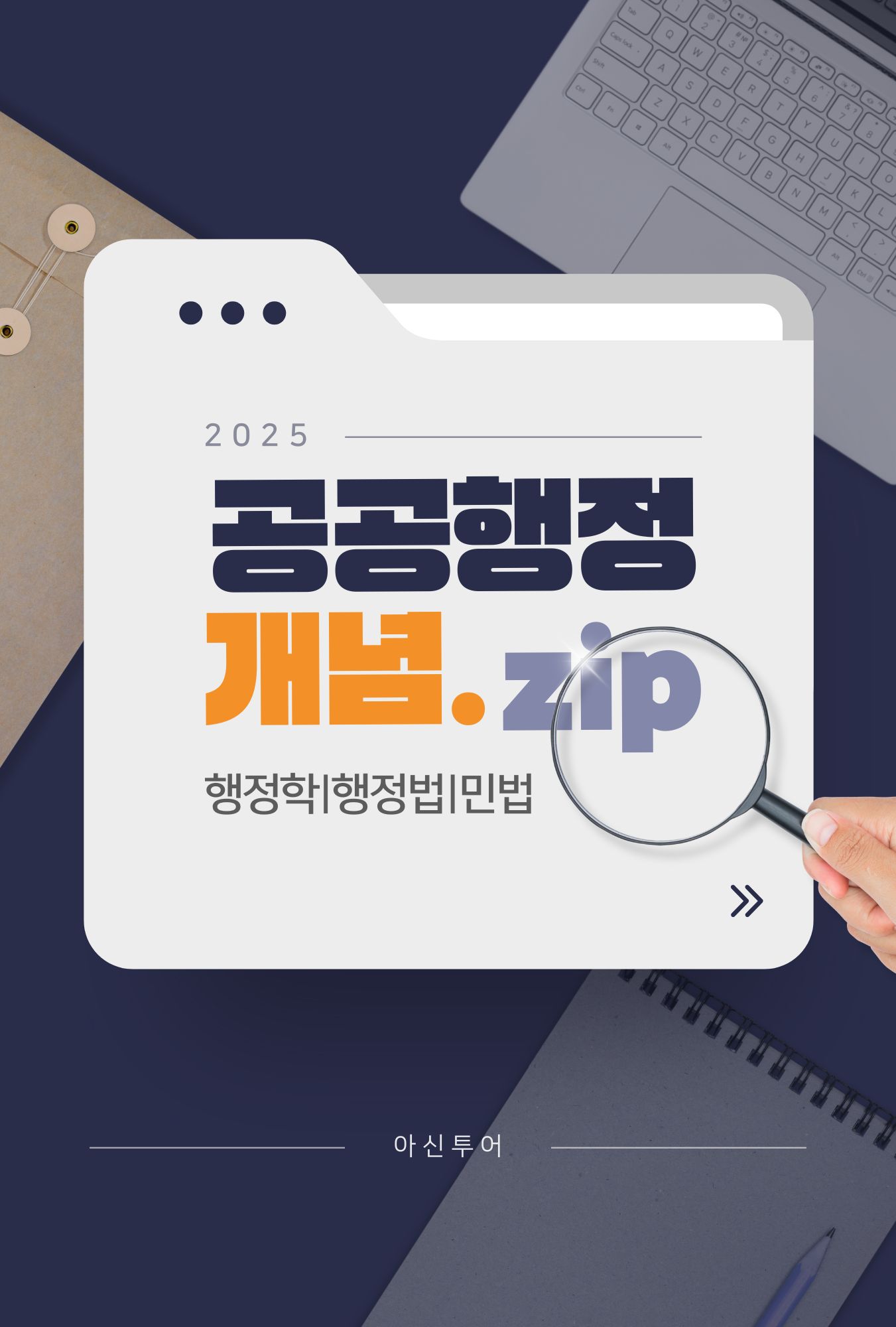 공공행정 개념.zip
