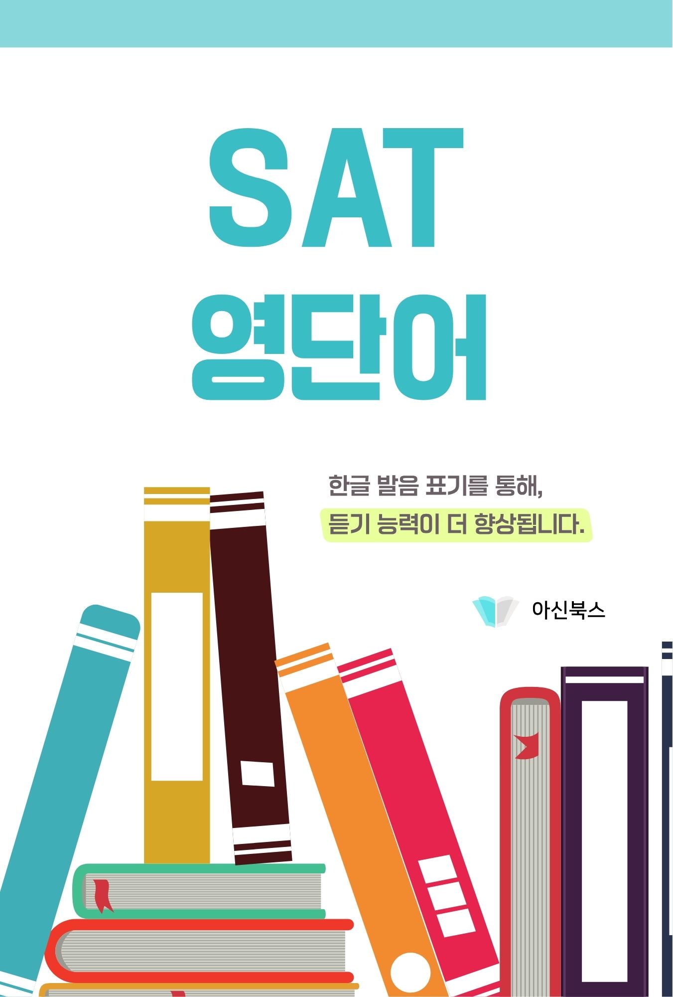 SAT 영단어