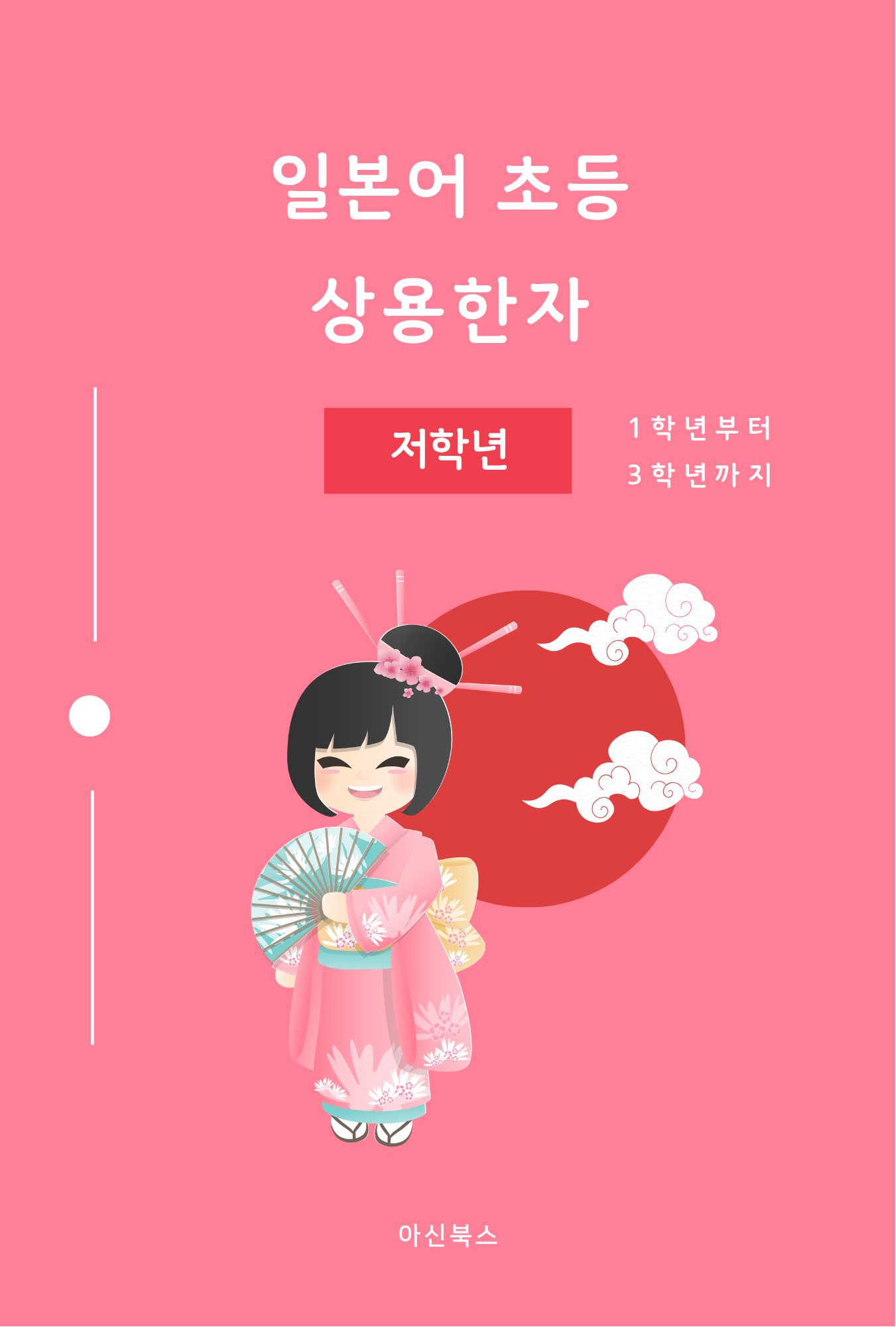 일본어 초등 상용한자 저학년